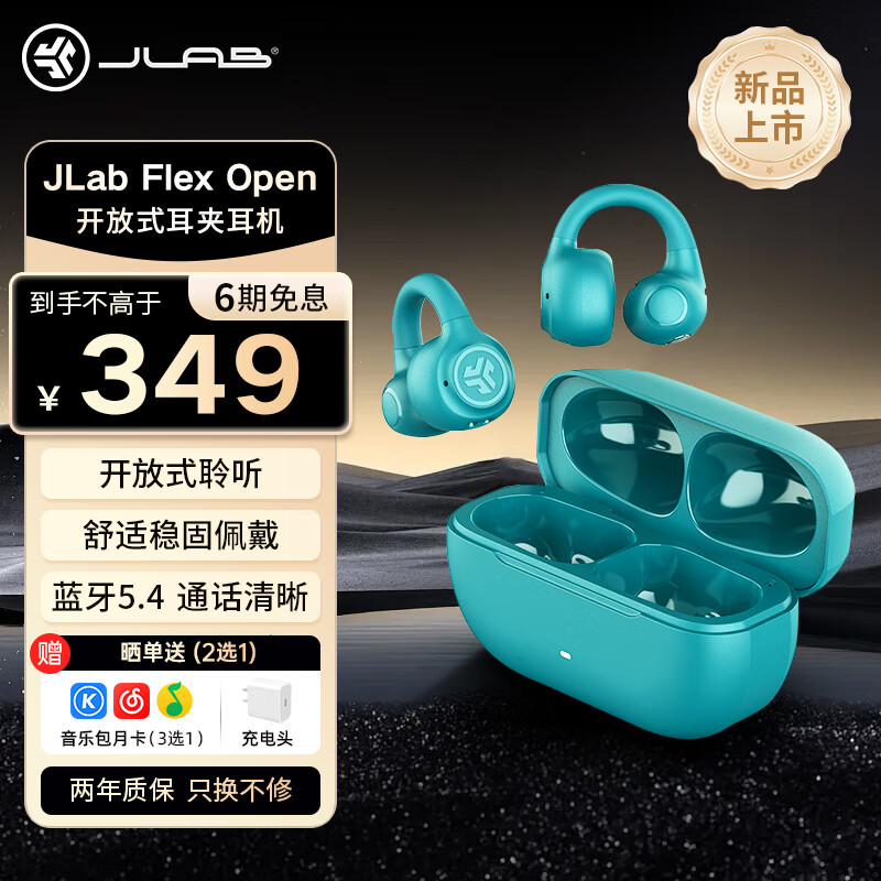 JLab Flex Open 耳夹式蓝牙耳机 不入耳开放式跑步骑行真无线运动耳机 蓝牙5.4 舒适佩戴长续航 旷野绿