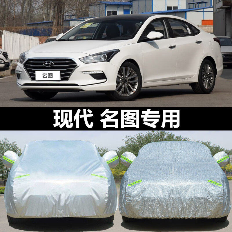 aldo北京现代名图专用车衣车罩防晒防雨尘遮阳隔热加厚盖车布汽车外套