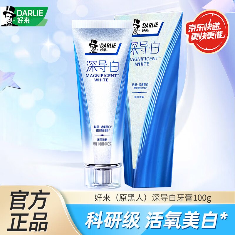 好来（DARLIE）(原黑人)深导白牙膏亮白牙齿含氟防蛀清新口气品牌 深导白 100g*1支