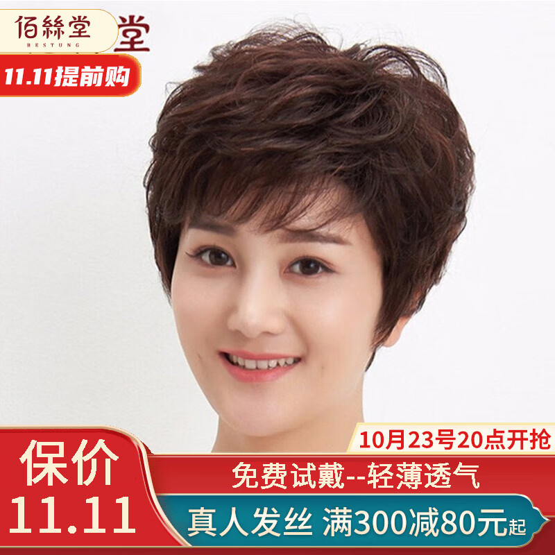 佰丝堂妈妈假发女短发中老年假发时尚透气自然逼真女短发真发发套 深棕【真发+手织递针】可调节怎么样,好用不?