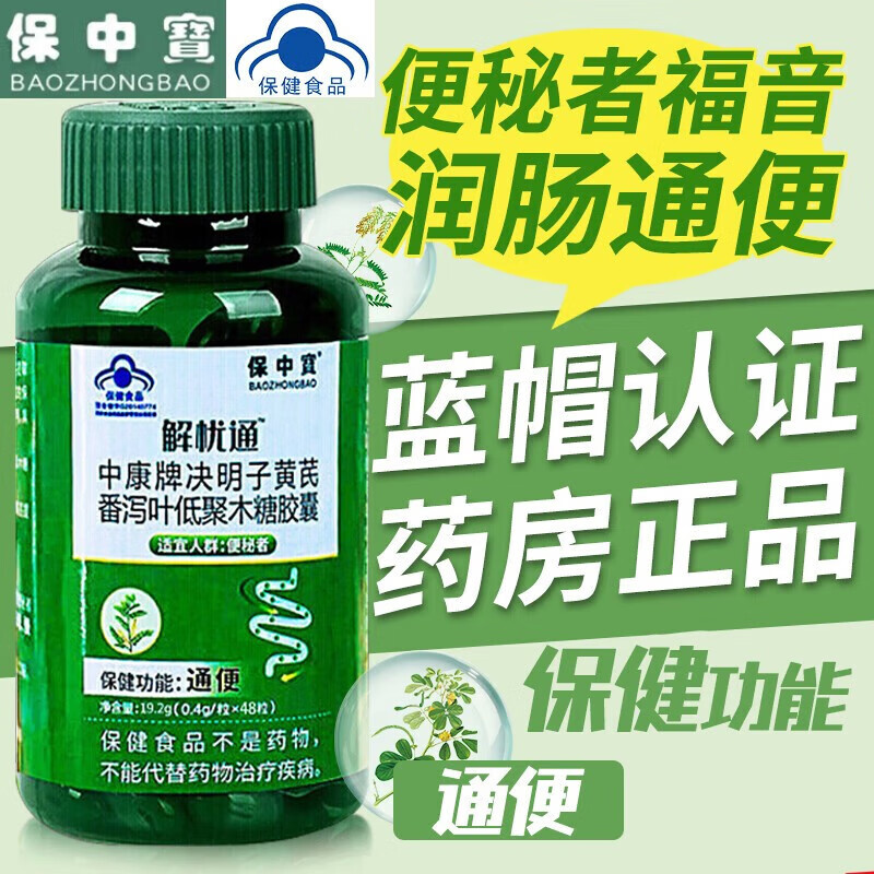 【酚片酞】果导片 解忧通解优通 通便酚片酞老款片 芦荟通胶囊 肽轻松