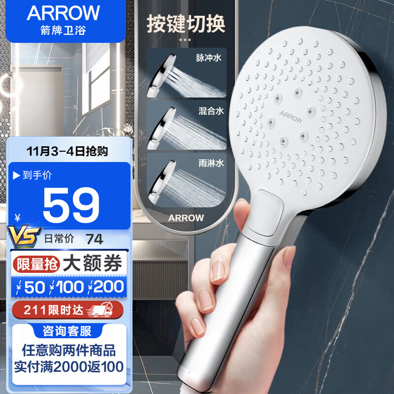 箭牌（ARROW） 手持花洒增压淋浴手持单花洒莲蓬喷头 增压多档手持花洒头（银色款）怎么看?