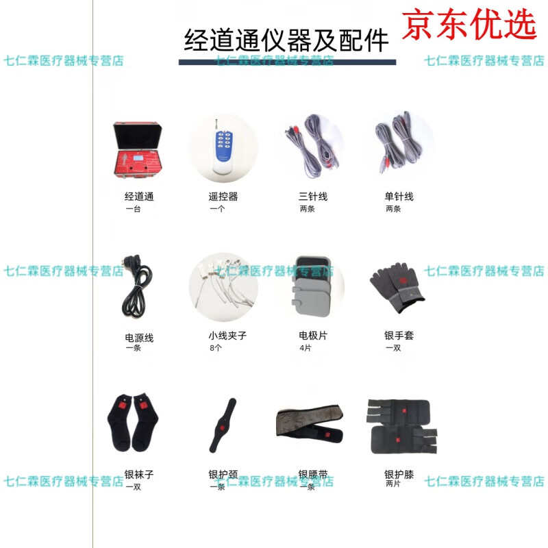 经道通仪器 经道通电脑综合仪经道通仪器经络养王洪刚理疗电疗仪器