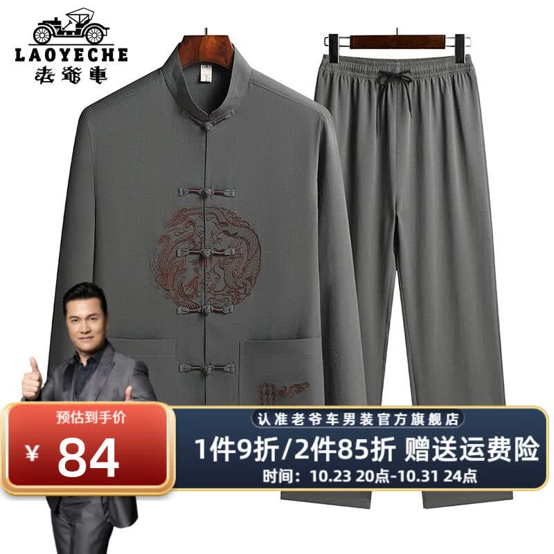 老爷车中老年人男士唐装春秋季爸爸装休闲汉服两件套父亲新款中国风长袖 深灰色 170属于什么档次？