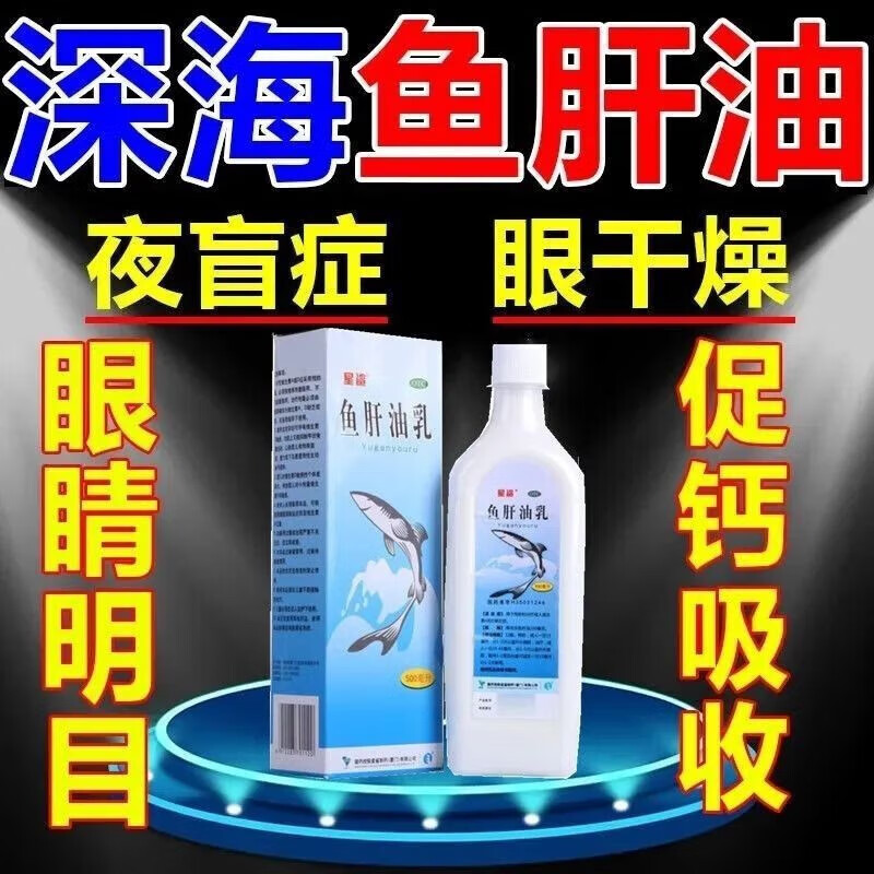 鱼肝油补充维生素adc夜盲症眼干燥症佝偻病软骨病可撘青岛双鲸怀孕bc