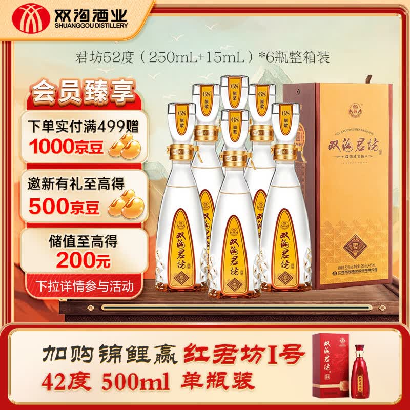 双沟 珍宝坊君坊 浓香型白酒 52度 (250ml+15ml)*6瓶 整箱装使用感如何?