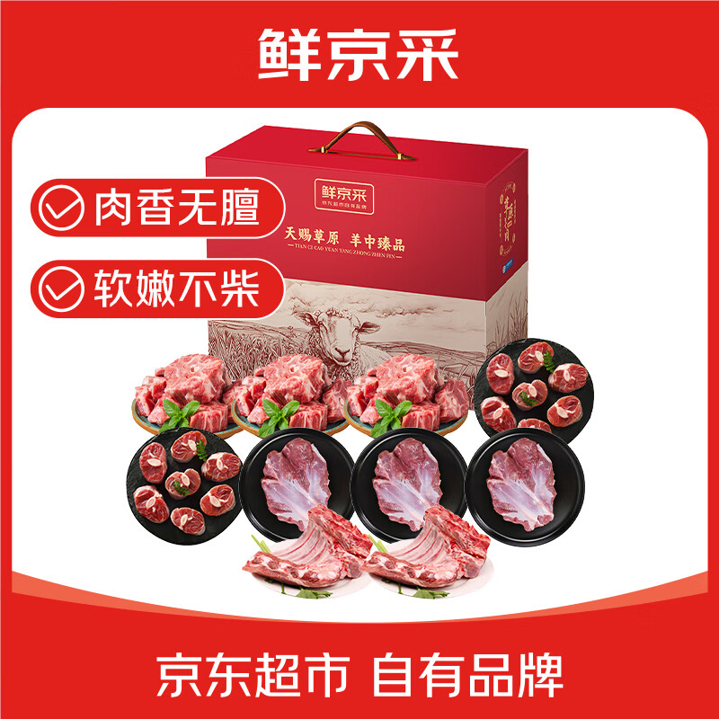 鲜京采【羊肉礼盒】内蒙羔羊礼盒10斤 源头直发