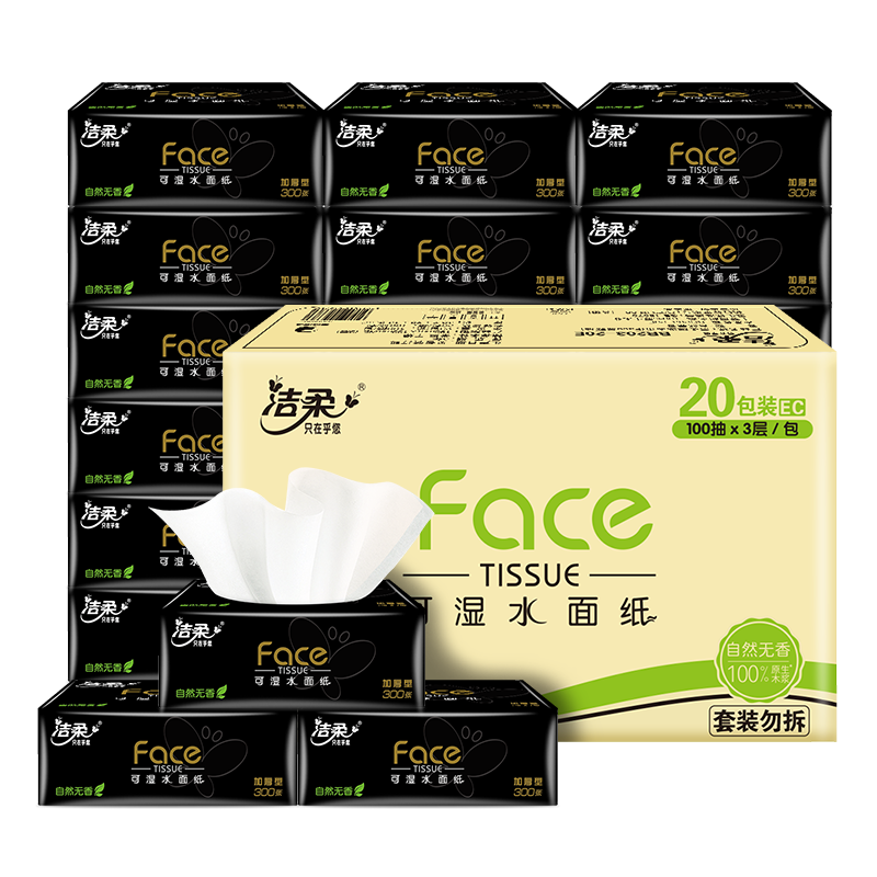 洁柔抽纸黑Face3层加厚100抽纸商务家用面巾擦手餐巾卫生纸面巾纸 3层 100抽*20包