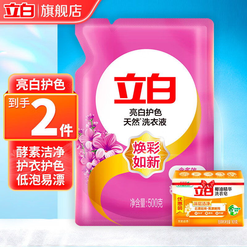 立白洗衣液天护色低泡洗衣液大师香氛液持久留香洁净去渍易漂洗n 亮白洗衣液500g+101g椰油皂