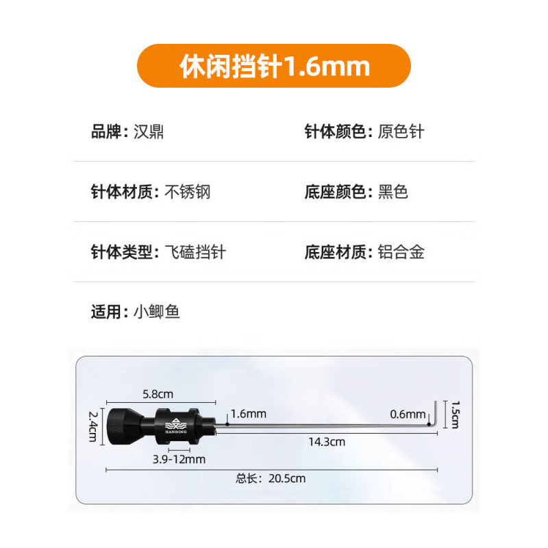 汉鼎钓鱼飞磕挡针鱼护脱钩器摘钩器超硬小鲫鱼取鱼器不锈钢摘钩器 飞磕挡针1.6MM(不锈钢材质)
