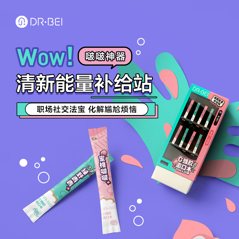 贝医生【甄选直发】便携漱口水20条*1盒 便携漱口水1盒