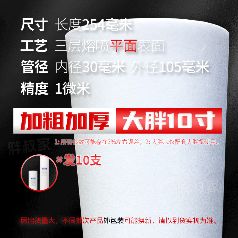 大胖PP棉濾芯10寸前置過濾器20寸大藍瓶大白瓶全屋過濾PP熔噴濾芯 大胖10寸【1微米】10支