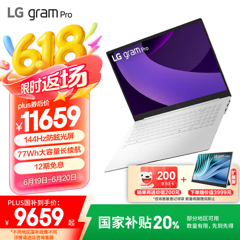 LG gram Pro 2025 国家补贴 Ultra7二代 16英寸轻薄办公AI笔记本电脑(144Hz 32G 白16Z90TP-G.AL87C)