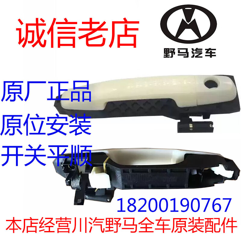 川汽野马f99f10f12配件 野马配件f99f10f12f16外拉手 外拉手总成 左前