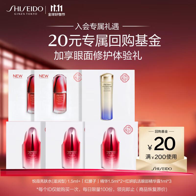 资生堂（SHISEIDO）红妍肌活眼部精华1ml*3+悦薇滋润水1.5ml+红腰子精华1.5ml*2怎么样,好用不?