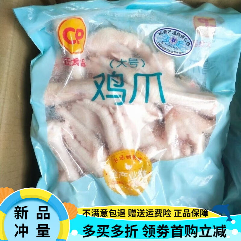 正大食品（CP）正大4斤生鲜鸡爪子新鲜冷冻农家散养鸡脚非无骨鸡 【正大甄选大号鸡爪 无冰 2.025kg*1瓶