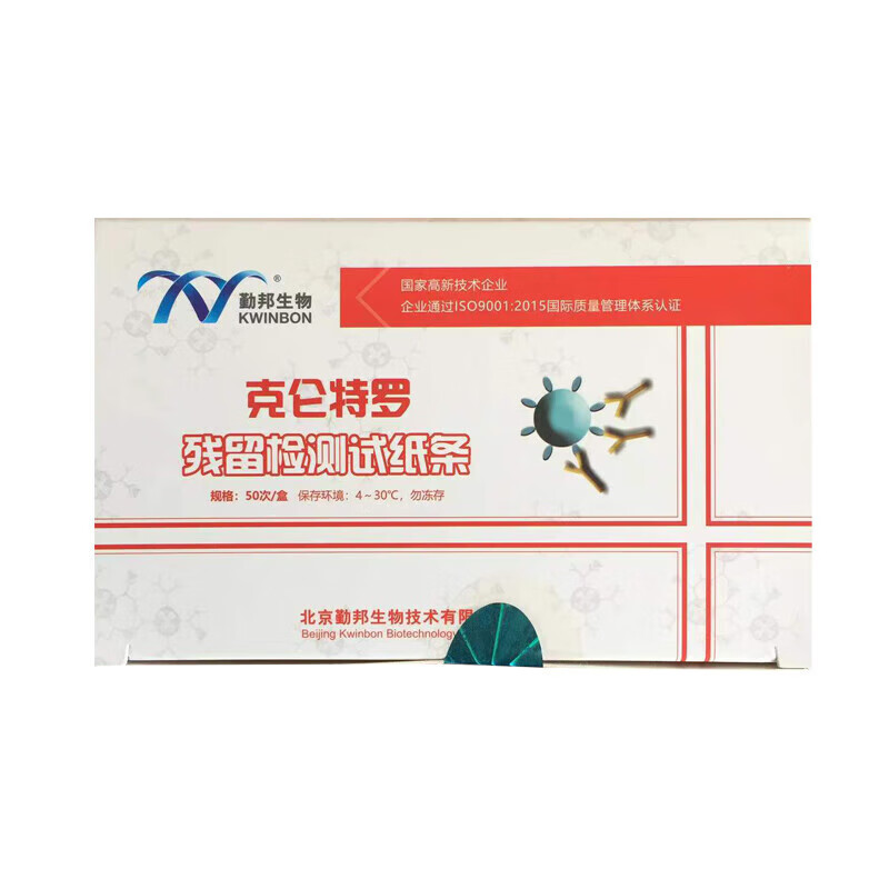 莱克多巴胺残留检测试纸条市场监督肉样组织瘦肉精的快速筛查 a型克仑