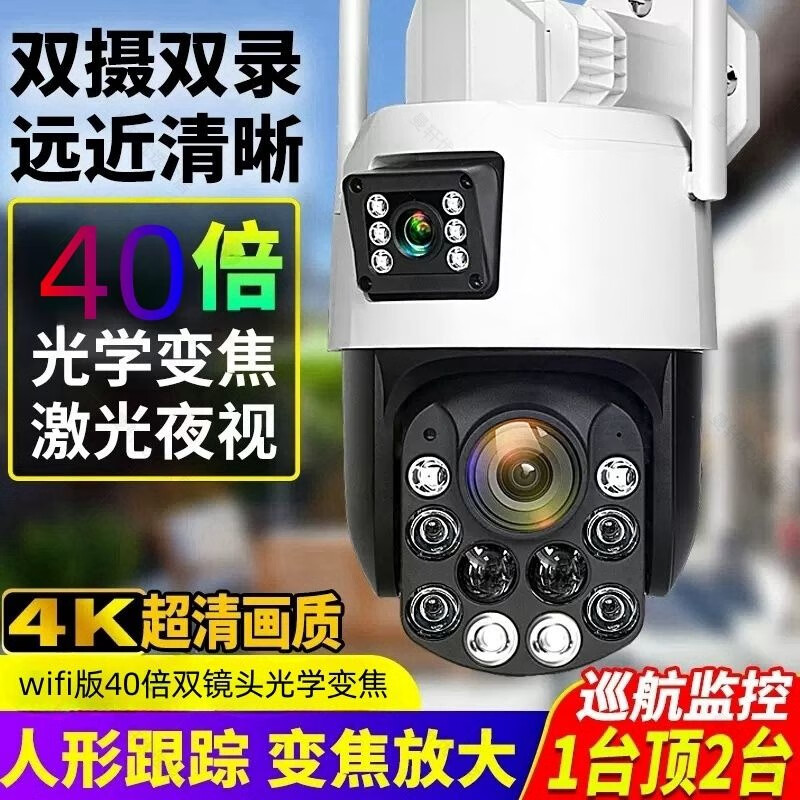 尼基科高清摄像头监控超清8000万360度无死角4K超室外变焦大球机手机远 15天全天循环录像 【4G66倍】双镜头光学
