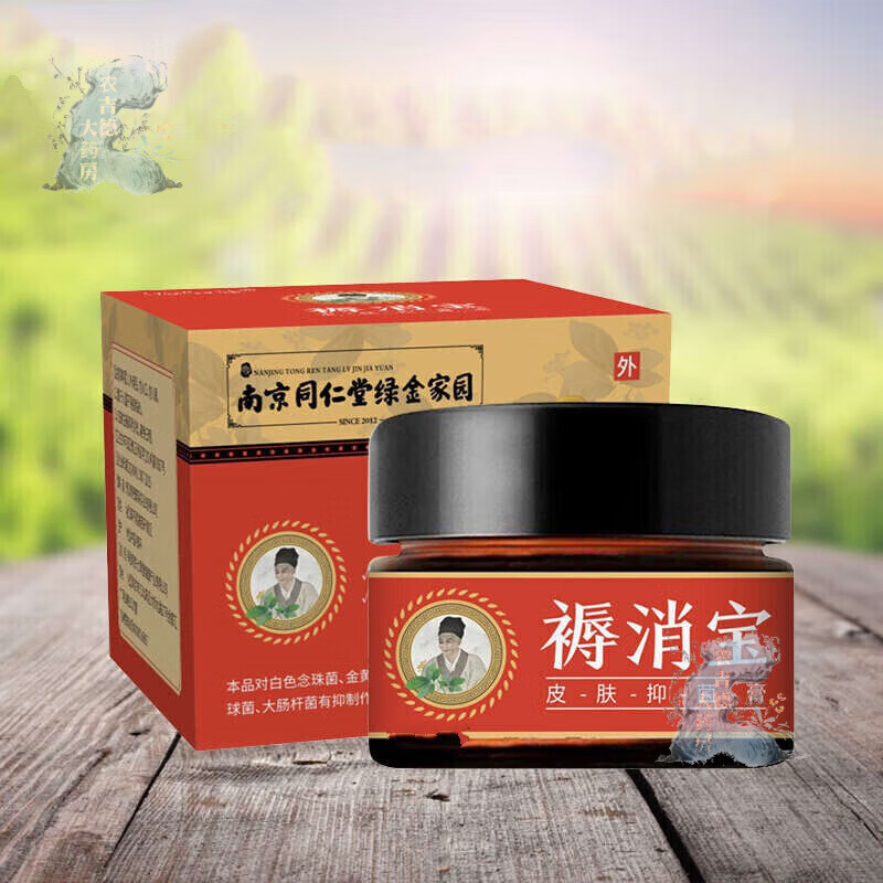 【药房直售】同仁堂褥疮生肌膏伤口愈老人护理腐压合疮臀部老烂腿