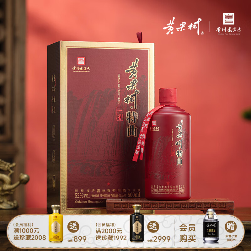 黄果树贵州特产黄果树珍特曲一星 浓酱兼香型52度白酒500ml 52度 500