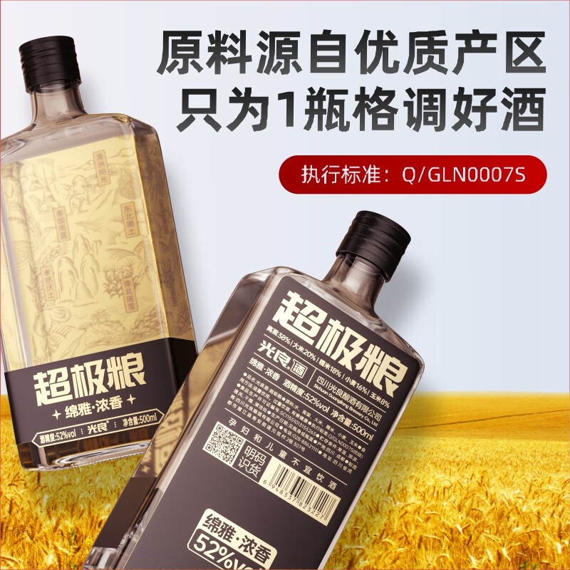 光良新升级 超极粮 浓香型 光瓶白酒 纯粮食白酒自饮周末聚会夜市 52%vol 500mL 4瓶