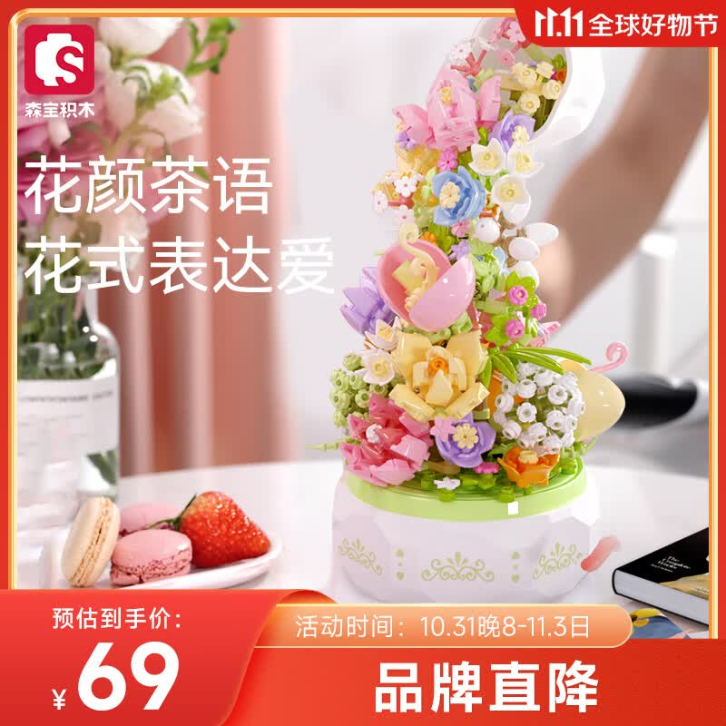 森宝积木花颜茶语积木花音乐盒礼物情侣拼插男女朋友摆件生日礼物611050怎么样,好用不?