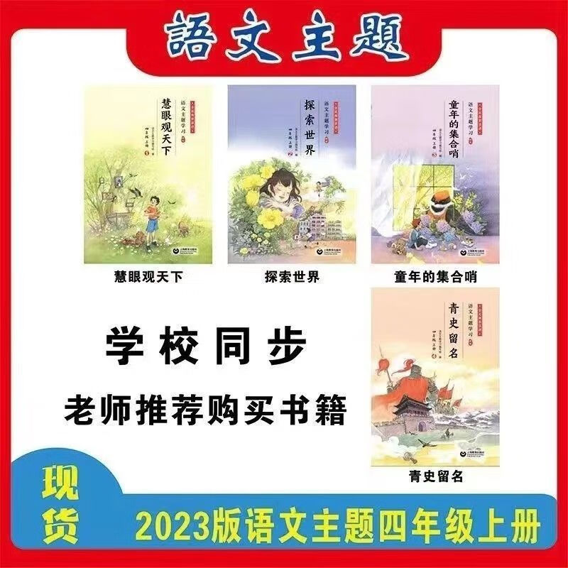 现货2023年新版秋季语文主题学习丛书四年级上册一米阅读课外4本 四