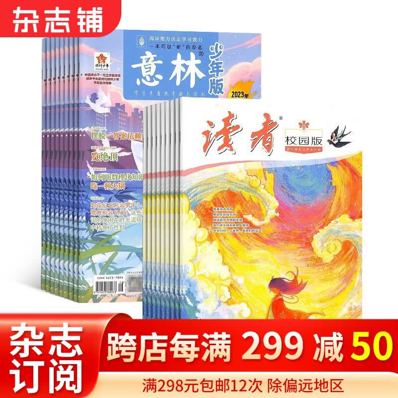 2024年一月起订阅 意林少年版杂志铺组合自选 1年共24期 好奇号/万物/问天少年/小学生作文中高年级版/英语街小学生英语/博物/环球少年地理/读者校园版/历史喵/小读者爱读写/小读者阅世界 意林使用感如何?