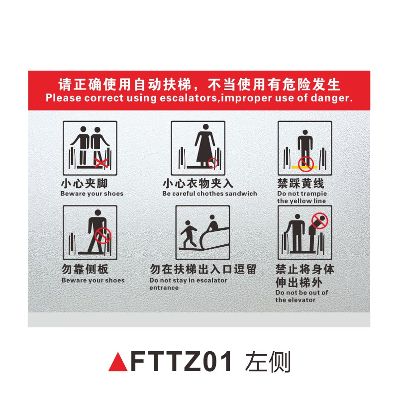 自动扶梯安全标识牌请正确使用自动扶梯不当使用有危险发生提示警 ftt