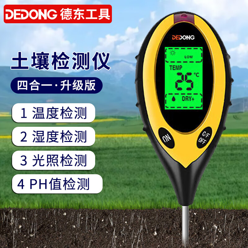 德东土壤ph值检测仪酸碱度温度计光照养分传感器多功能家用仪器检测仪 【数显款】四合一+电池
