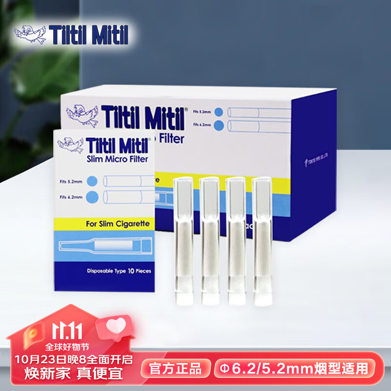 Tiltil Mitil一次性烟嘴过滤器 日本蓝小鸟抛弃型 300支装（细）怎么看?