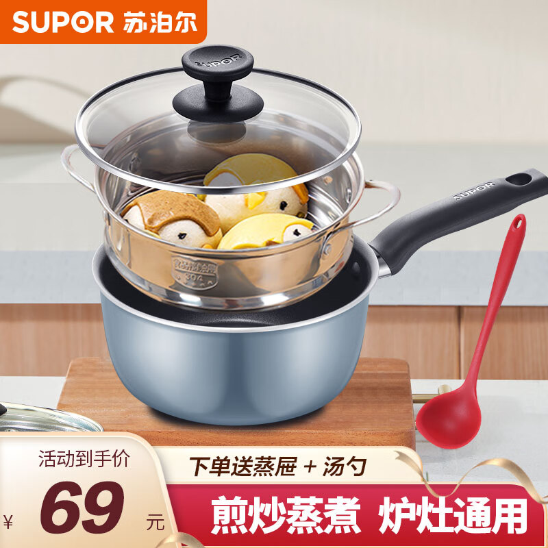 苏泊尔(supor) 奶锅不粘锅加厚复底小汤锅煮泡面宝宝婴儿辅食燃气电磁