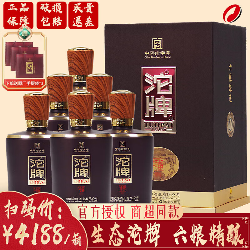 沱牌52度浓香型白酒整箱中华老字号白酒礼盒送礼喜酒年货商务自饮酒水 52度 500mL 6瓶 沱牌特醇尊享整箱