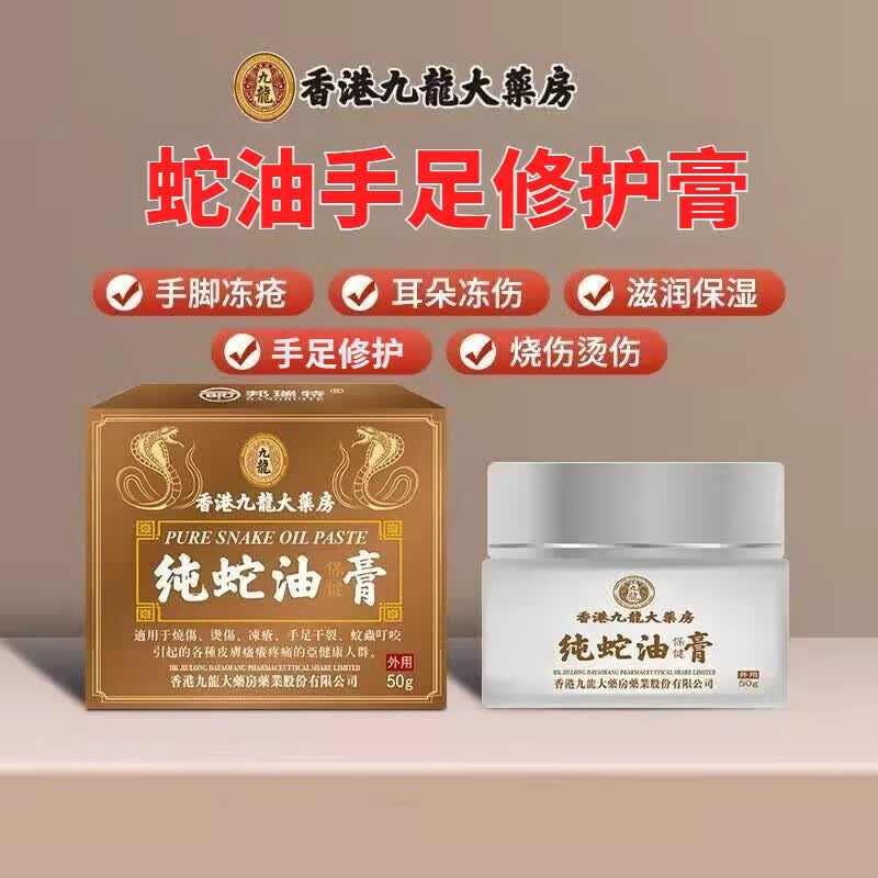香港大药房香港蛇油膏手足护理草本护理干裂红痒冻伤干裂滋润保湿 1
