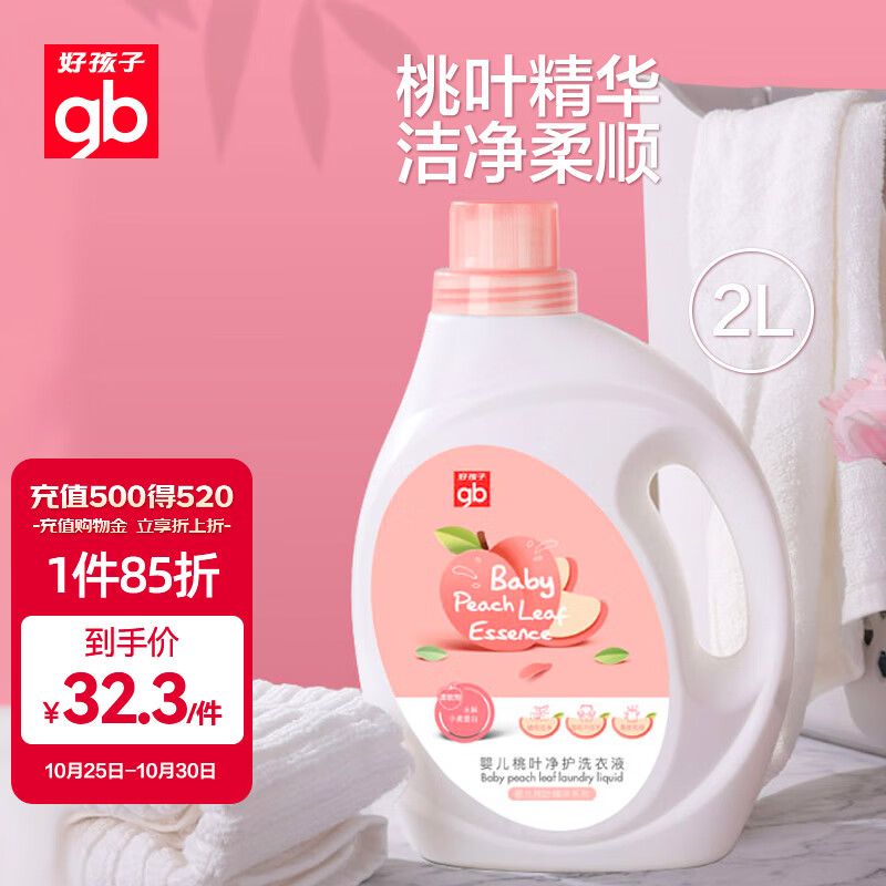 好孩子（gb）婴儿洗衣液 桃叶净护洗衣液2L 去渍去污家庭清洁 属于什么档次？