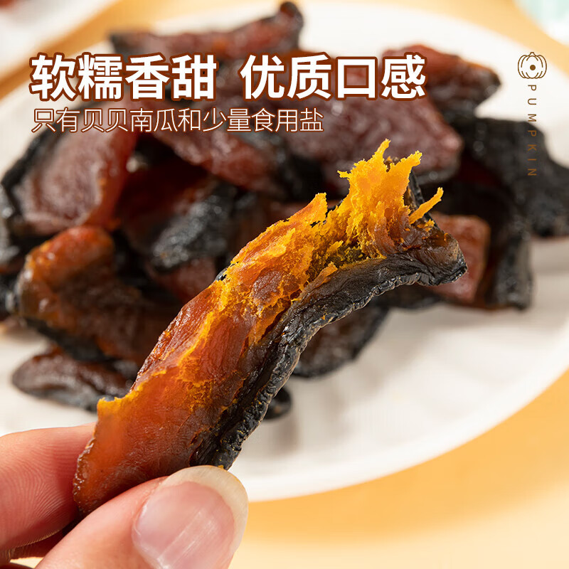周周乐小袋带皮南瓜干小包装原味解馋零食 250g 净重