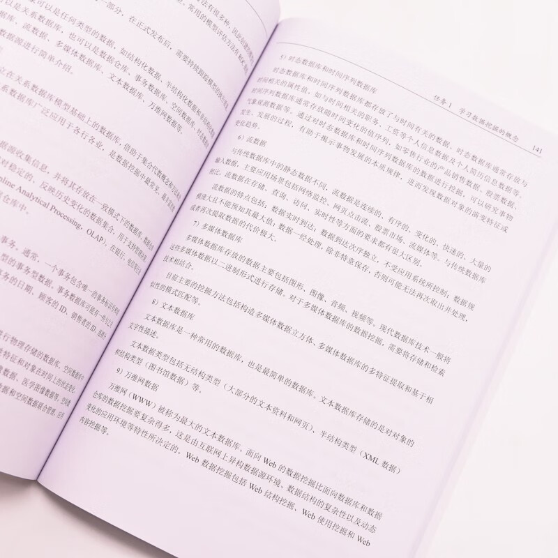 机器学习与数据挖掘（异步图书出品）详情图
