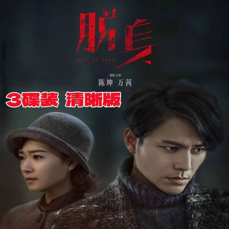 御舵大型年代谍战电视剧脱身dvd谍片光盘46集3碟装全 陈坤 万茜