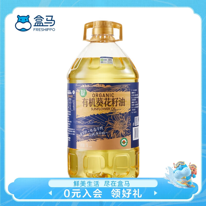 盒马 有机葵花籽油 5L 低温物理冷榨 一级食用油 5L /桶