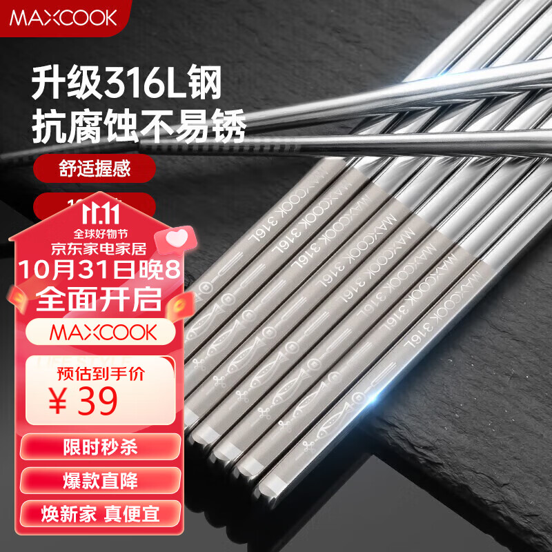 美厨（maxcook）316L不锈钢筷子 防滑不发霉家用套装公筷餐具套装 10双装 MCK7027怎么样,好用不?