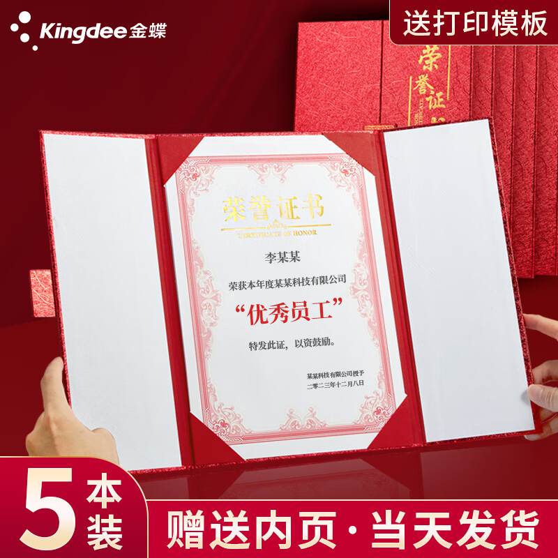 kingdee金蝶妙想12k荣誉证书三折页设计 高档颁奖证书 竖式证书外壳附