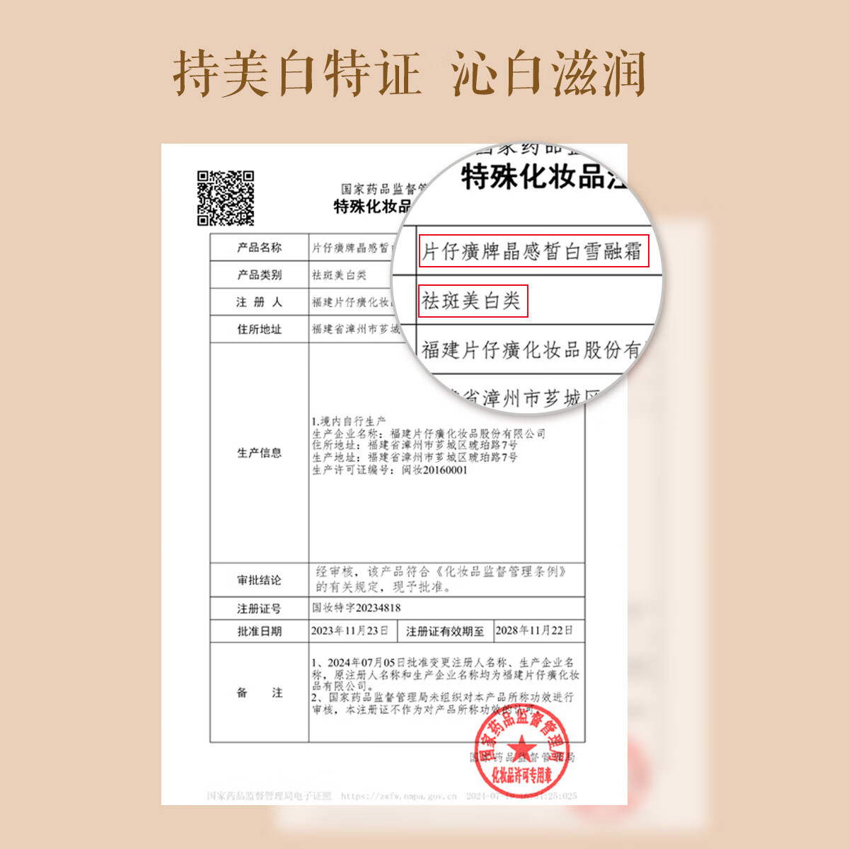 片仔癀晶感皙白雪融霜50g 无暇润白美白淡斑面霜提亮肤色改善暗沉护肤品 晶感皙白雪融霜 100g