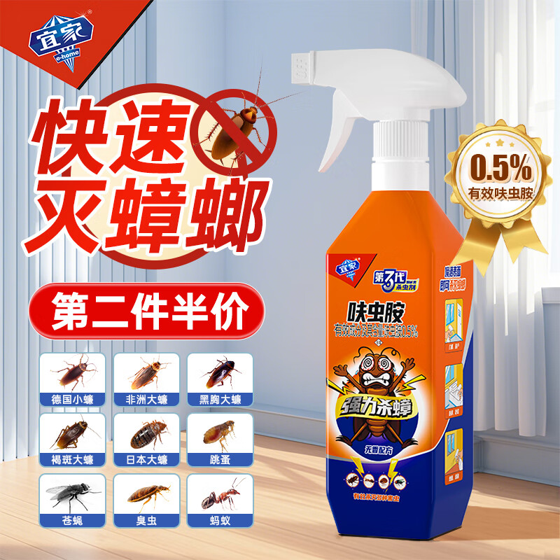 宜家清芬蟑螂药全窝端杀蟑胶饵灭蟑杀虫剂家用厨房一窝端 杀蟑喷雾*1瓶装