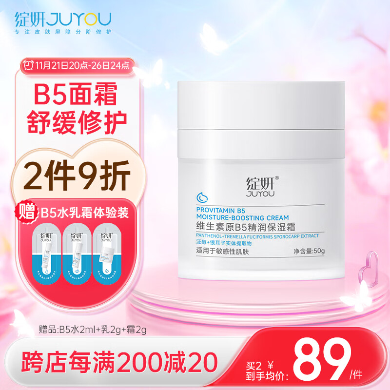 绽妍维生素原b5保湿滋润面霜50g玻尿酸修护敏感肌护肤保湿乳液润肤霜
