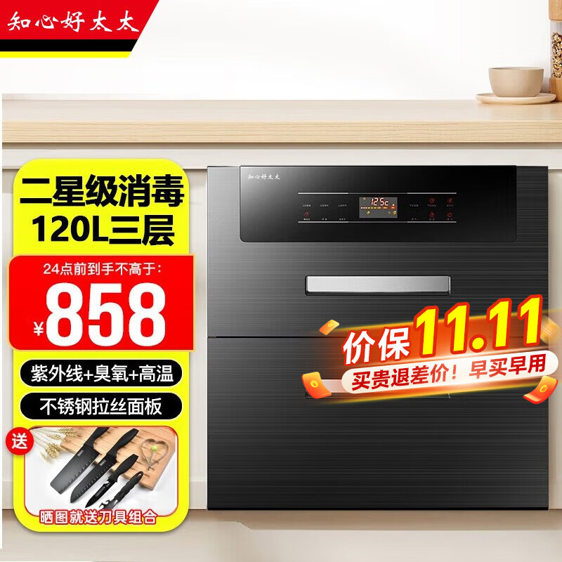 知心好太太消毒柜家用小型嵌入式厨房高温消毒碗柜镶嵌式 顶配款120升三层典雅灰拉丝不锈钢面板 二星级消毒高性价比高么？