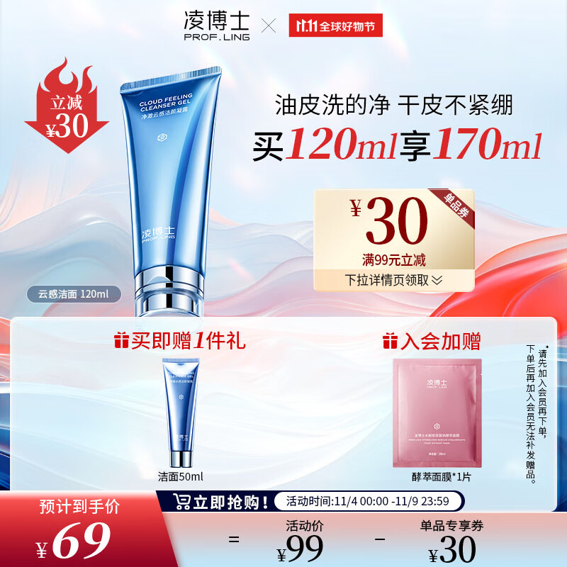 凌博士净澈云感洁颜凝露120ml洗面奶清洁女男干皮保湿洁面学生高性价比高么？