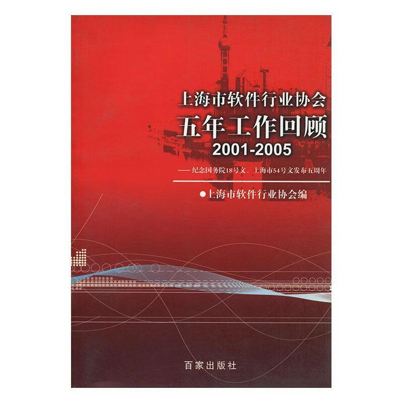 市软件五年工作回顾:01-05朱三元经济9787807034667 软件高技术产业