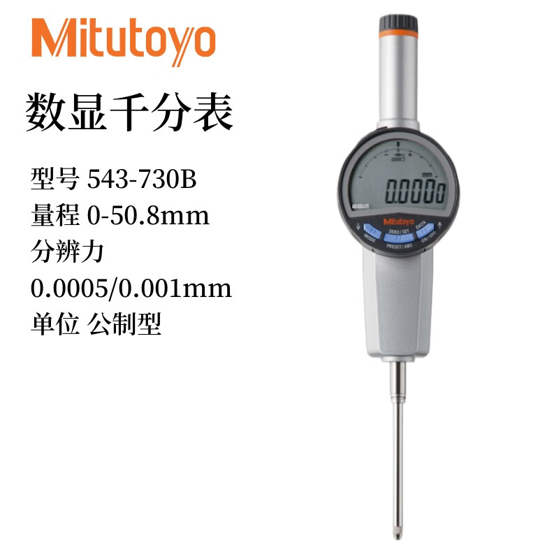 Mitutoyo三丰0-50mm数显千分表百分指示深度计 0-50.8mm数显千分表543-730B