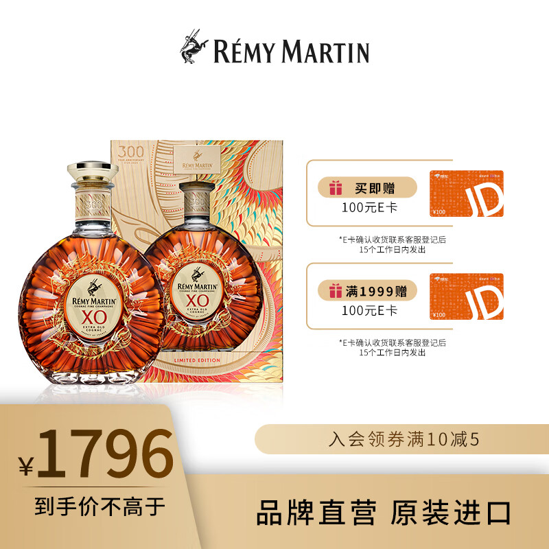 人头马（Remy Martin）优质香槟干邑白兰地 新年礼盒 XO 700mL 1瓶