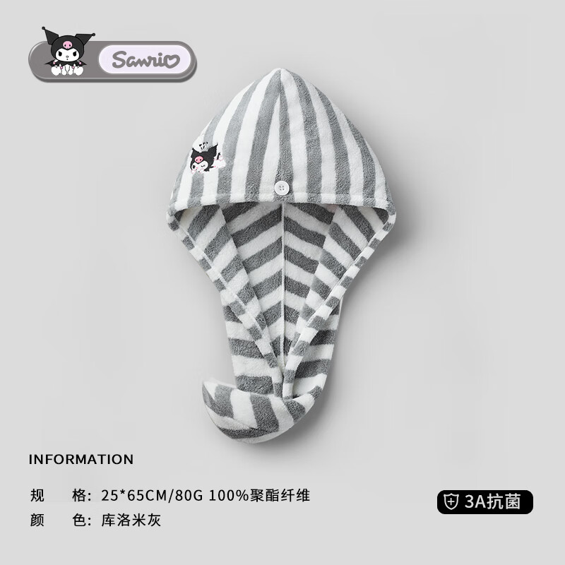 三利库洛米干发帽女超强吸水速干2026新款可爱擦头发毛巾洗头浴帽 库洛米灰